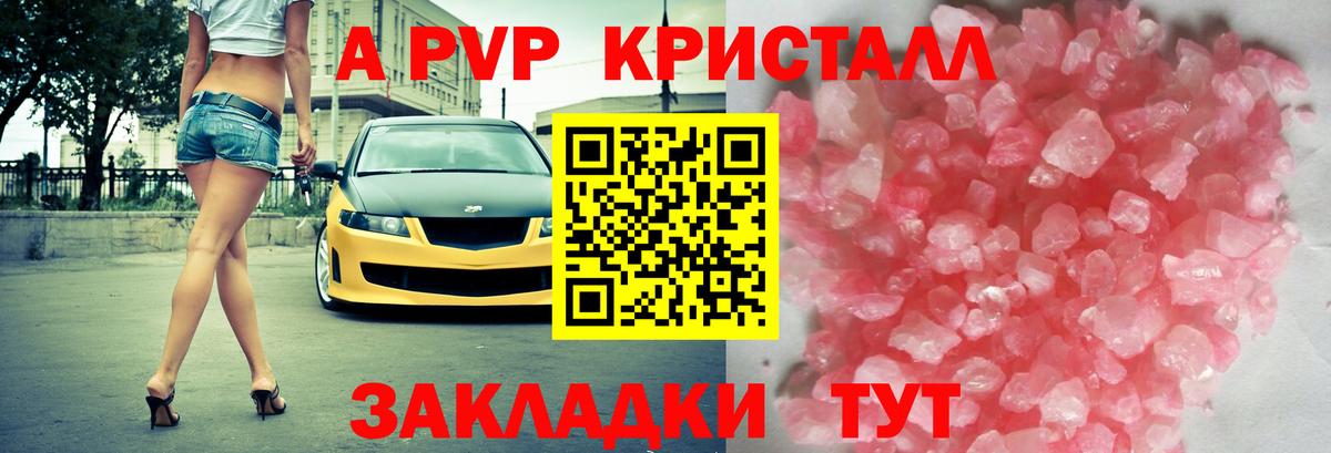 A-PVP крисы CK Югорск