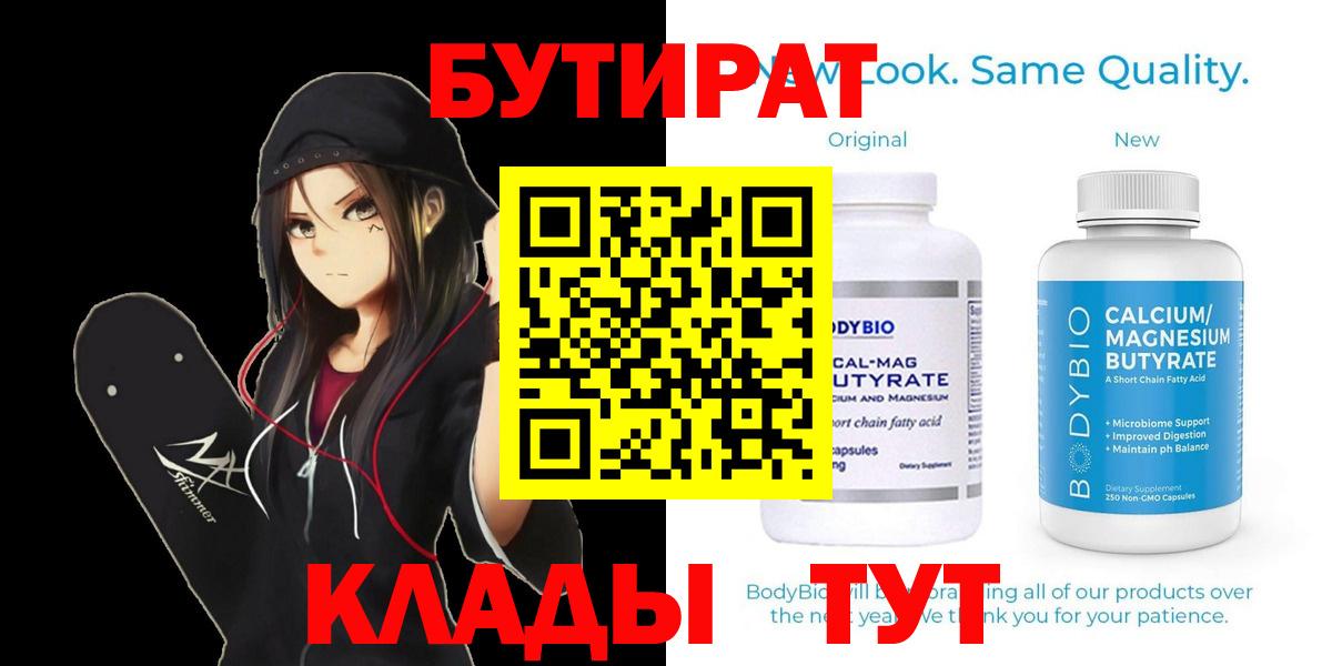 Бутират бутик Югорск