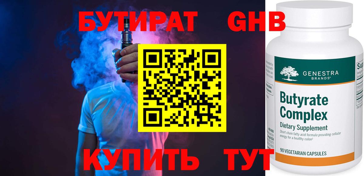 Бутират  Вход с VPN  Югорск  БУТИРАТ BDO 33% 