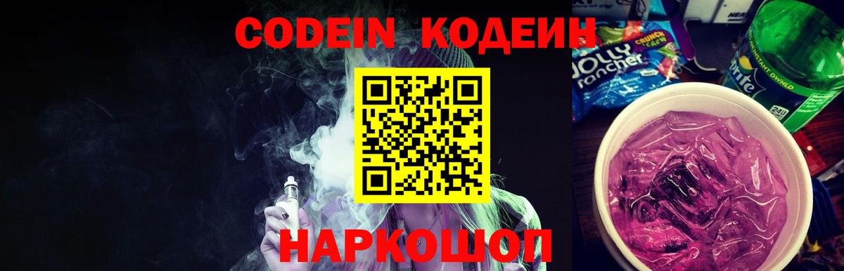 Кодеиновый сироп Lean напиток Lean (лин)  Вход с VPN  Югорск  Codein напиток Lean (лин) 